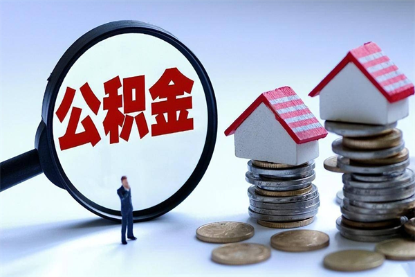 灵宝公积金提出来（公积金提取到账了,怎么转出来）
