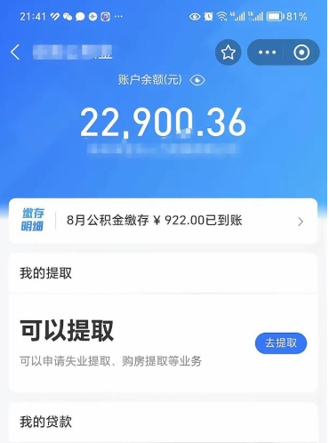 灵宝公积金封存代取（封存公积金代办）