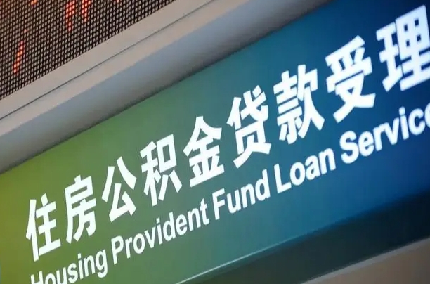 灵宝离职后直接可以取住房公积金吗（离职之后能取公积金吗）