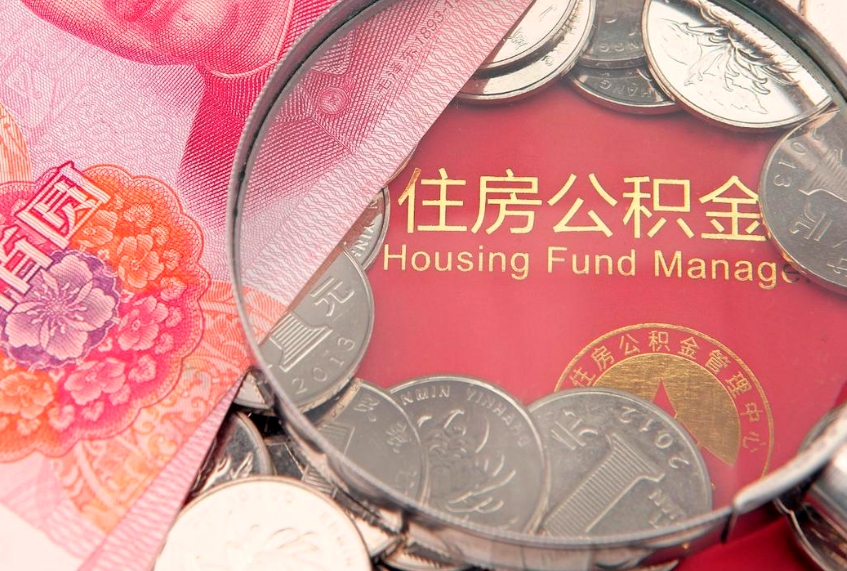 灵宝提公积金要什么资料（2021年提取住房公积金需要哪些材料）