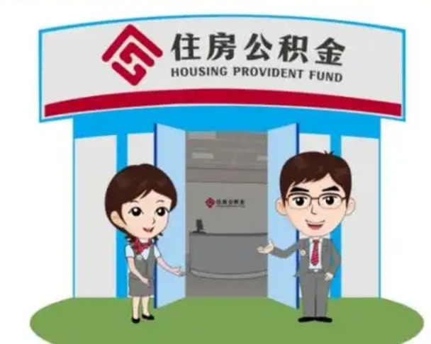 灵宝个人公积金怎么提出来（住房公积金个人怎么提取余额）